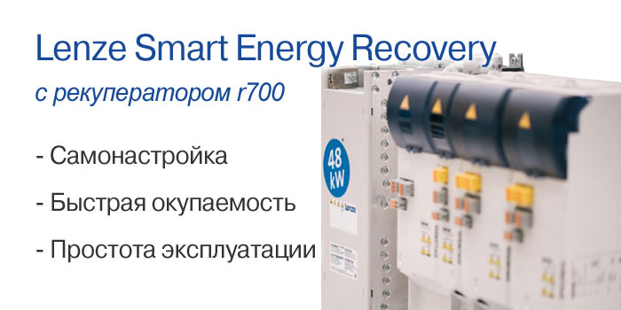 Lenze Smart Energy Recovery